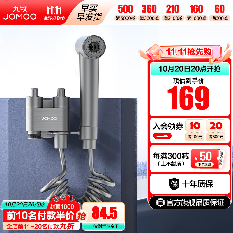 九牧（JOMOO）圆系列多功能角阀组合单冷单控双控双出止水阀洗衣机角阀 双控喷枪角阀套装74095-枪灰色