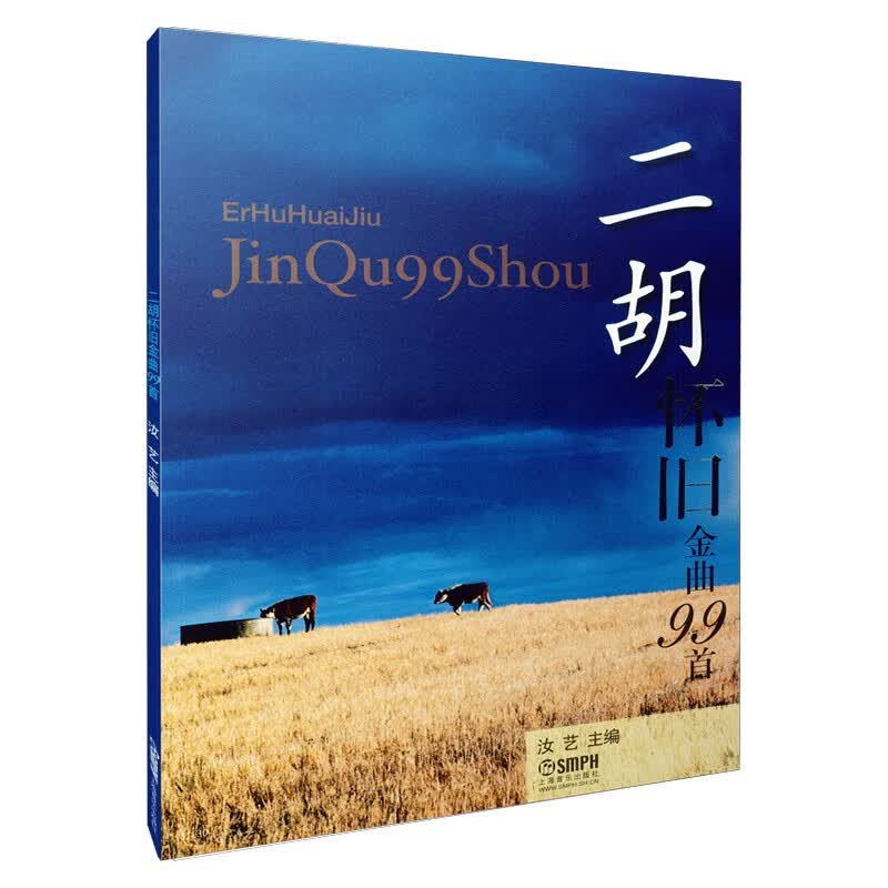 二胡怀旧金曲99首怎么样,好用不?