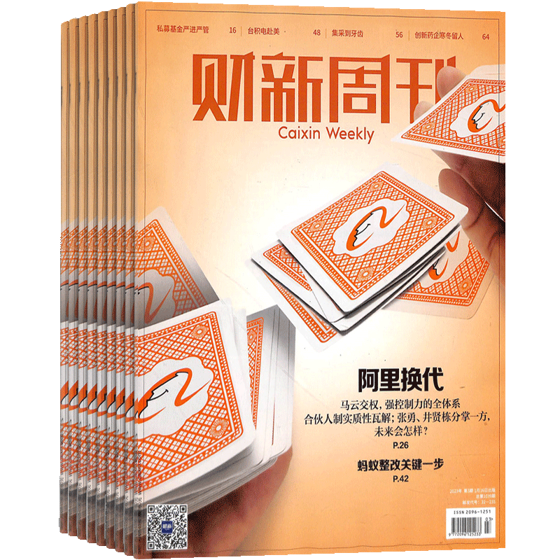 财新周刊:了解财经管理的最佳选择