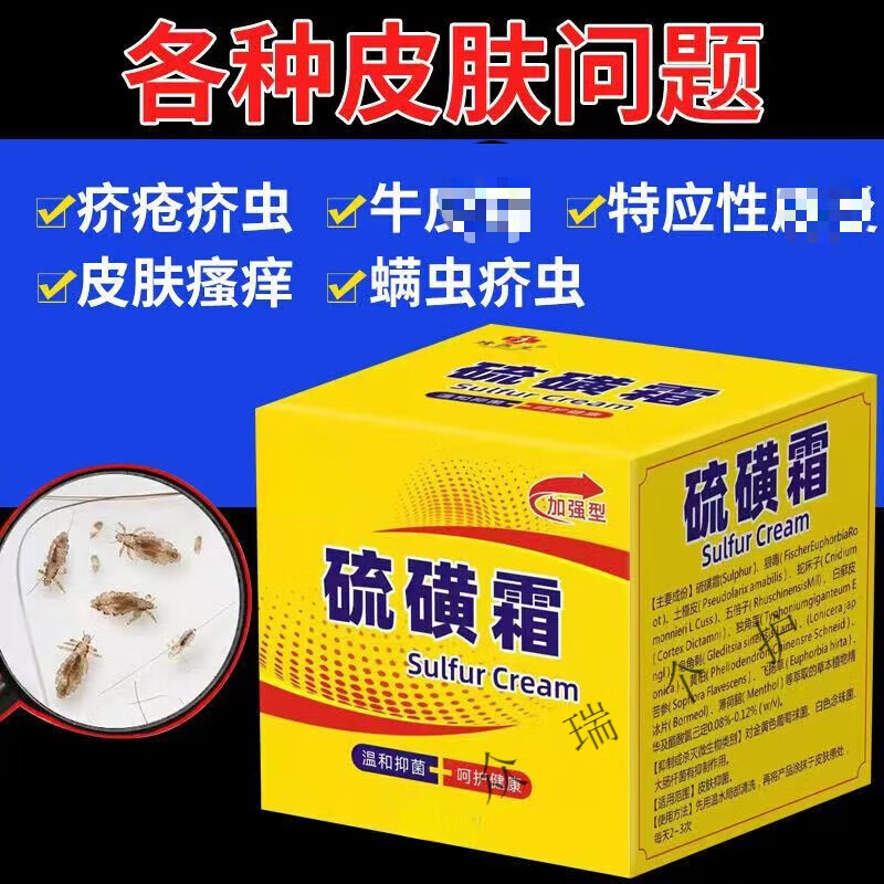 祖郎中硫磺软膏止痒皮肤瘙痒硫磺乳膏疥虫虱虫皮肤膏外用适用 硫磺