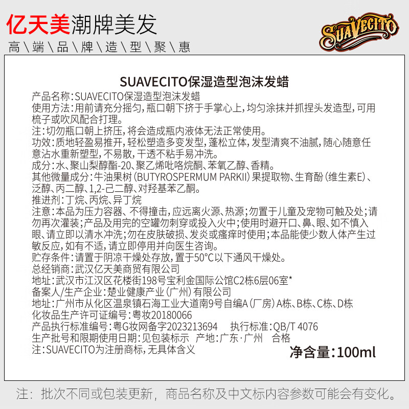 SUAVECITO骷髅头发胶定型喷雾 强力持久保湿定型清香干胶啫喱水 泡沫发蜡100mL