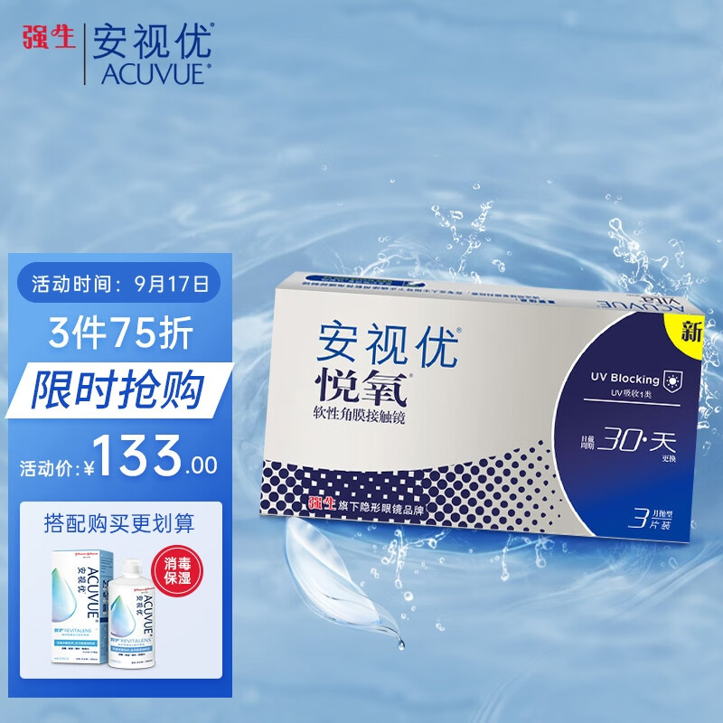 强生安视优月抛悦氧隐形眼镜:价格趋势、销量分析和用户评测