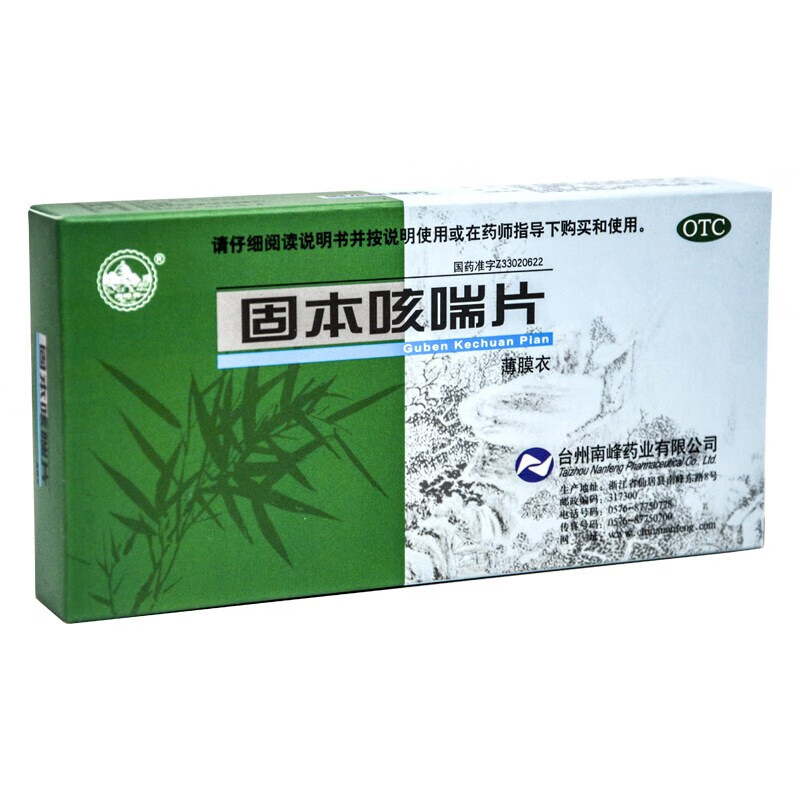 南峰牌 固本咳喘片 0.4g*45片 1盒装