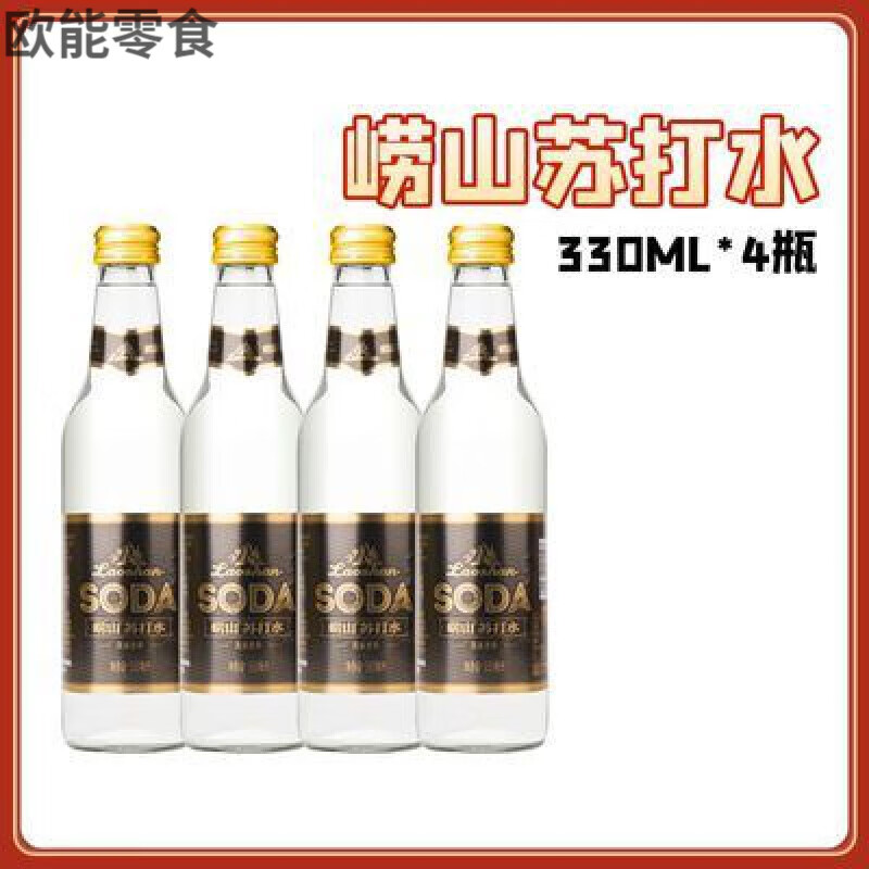美意颂青岛崂山矿泉水厂产 崂山苏打水碱性水 330ml*4瓶/件
