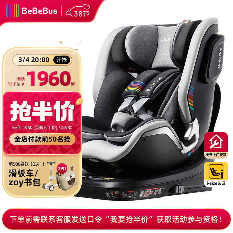 bebebus儿童安全座椅领航家汽车用0-8岁婴儿宝宝车载360度旋转 千岩灰属于什么档次？