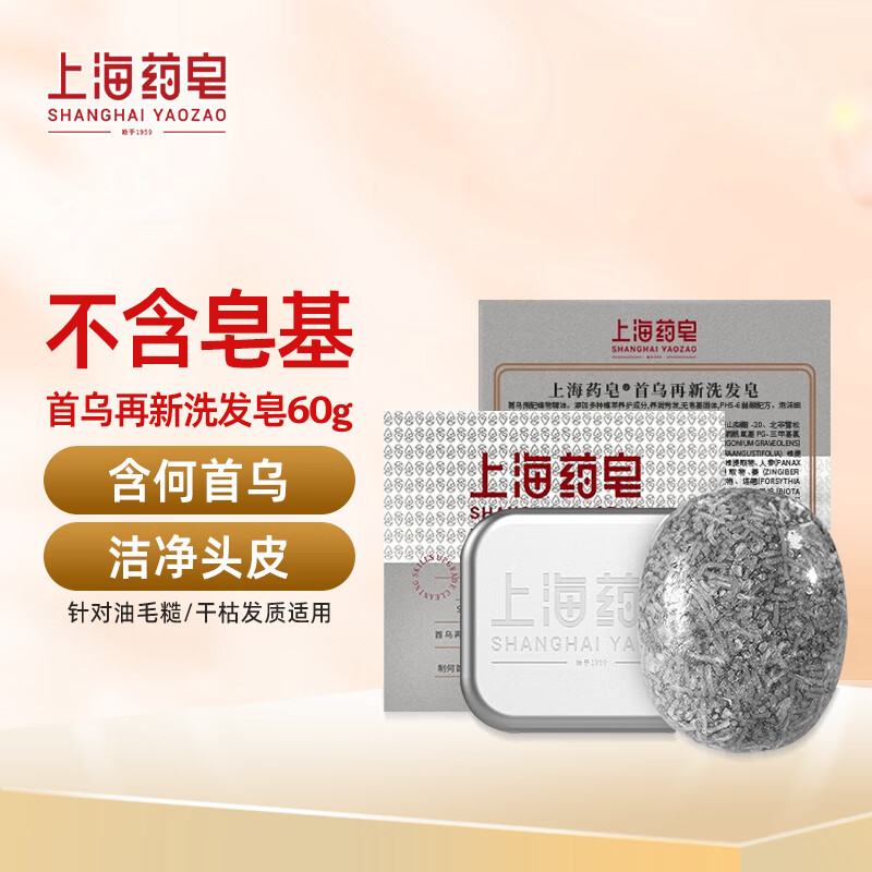 上海药皂海盐蓬松洗发皂何首乌硫磺精油洗发水去油头皮清洁香皂男女