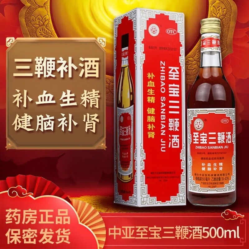 中亚 至宝三鞭酒 500ml 补血补肾壮阳药酒 补血生精 健脑补肾 用于