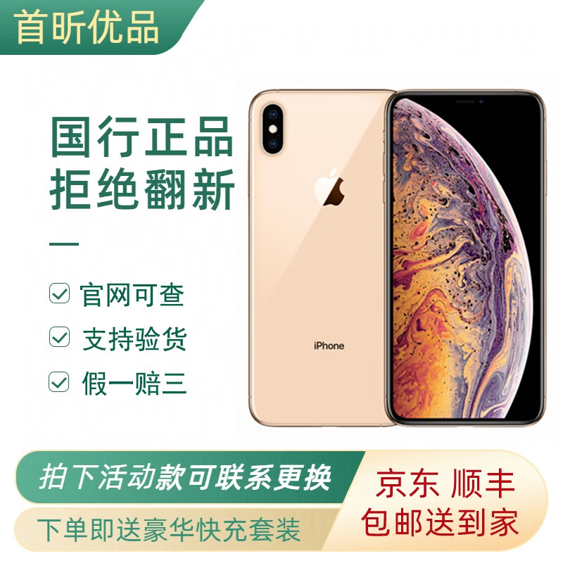 苹果 Apple XS Max苹果 拍照高清 国行MAX 二手手机 双卡双待 更换品牌电池100% 金色 64G  9成新