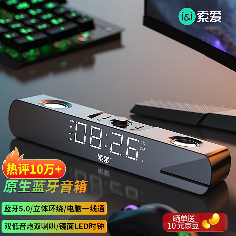 索爱（soaiy）电脑音响 SH16 蓝牙音箱家用桌面低音炮 时钟多媒体台式机笔记本USB迷你小钢炮 黑怎么样,好用不?