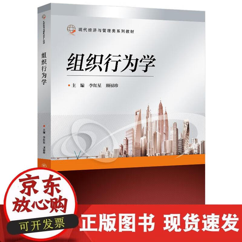 【正版直发】组织行为学