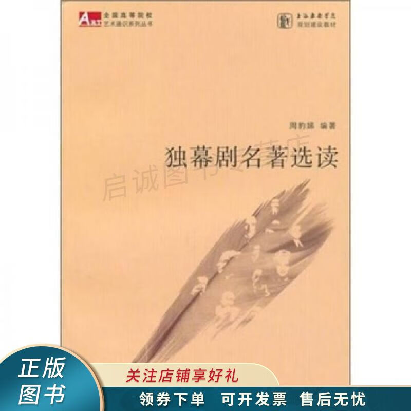 独幕剧名著选读 周豹娣
