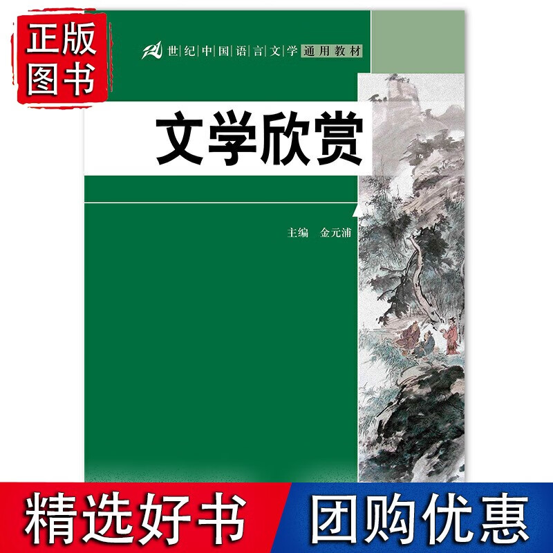 文学欣赏（21世纪中国语言文学通用）