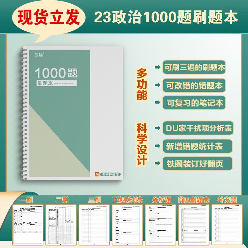 2024考研政治肖秀荣1000题刷题本一千题三刷错题本线圈笔记本 24新版1000题刷题本（铁圈装订）