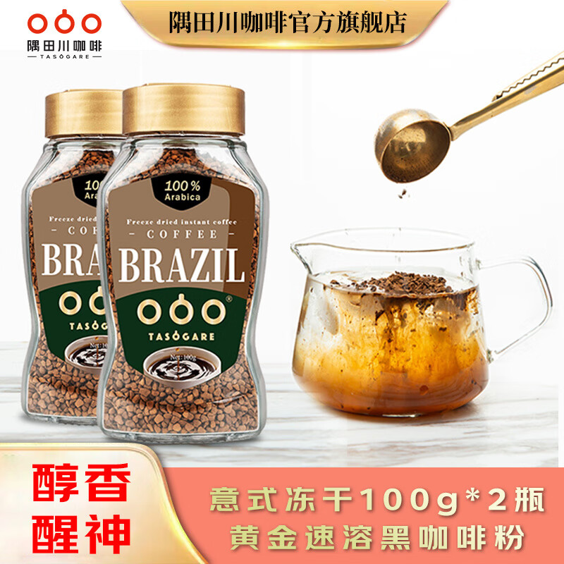 隅田川（TASOGAREDE） 进口意式黄金速溶冻干纯黑咖啡粉阿拉比卡豆冰美式0蔗糖添加100g 100g*2瓶