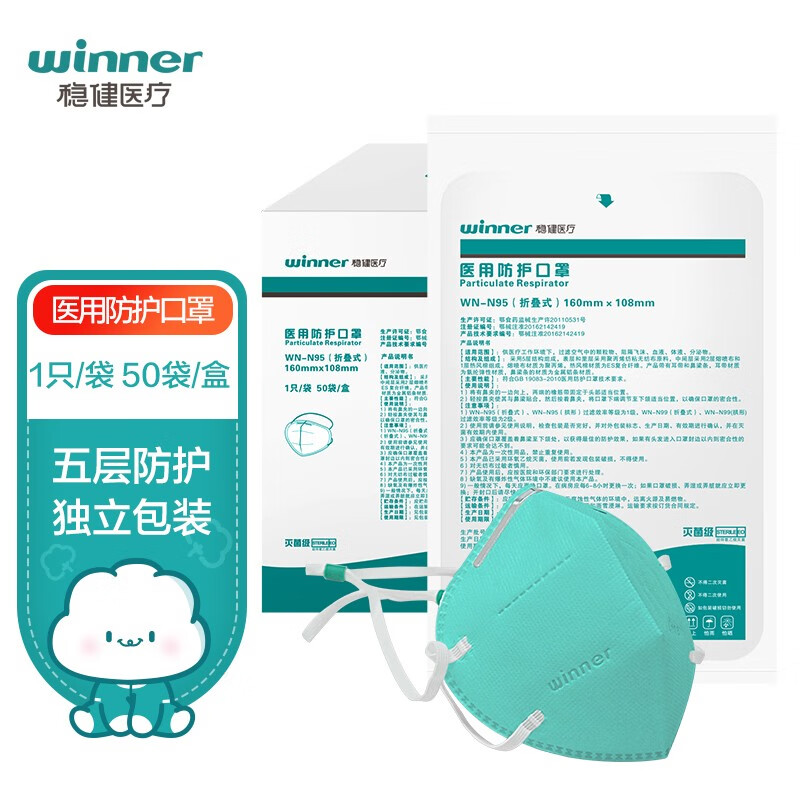 winner 稳健（Winner）医用WN-N95口罩防护口罩3D立体口罩头戴式一次性独立包装 50袋/盒