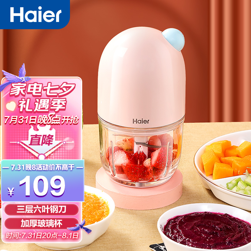 海尔（Haier）婴儿辅食机迷你料理机榨汁机杯便携小型果汁机 打泥绞肉机捣蒜器多功能HBP-C201P