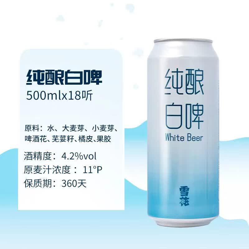 雪花(snow)啤酒纯酿白啤11度500ml*18听清爽醇厚果香畅饮啤酒 送货