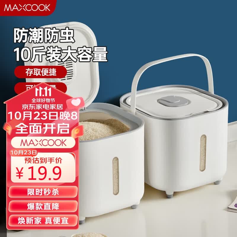 美厨（maxcook）米桶米箱储存罐 装米容器家用防虫防潮米缸大米收纳盒10斤MCX2661高性价比高么？