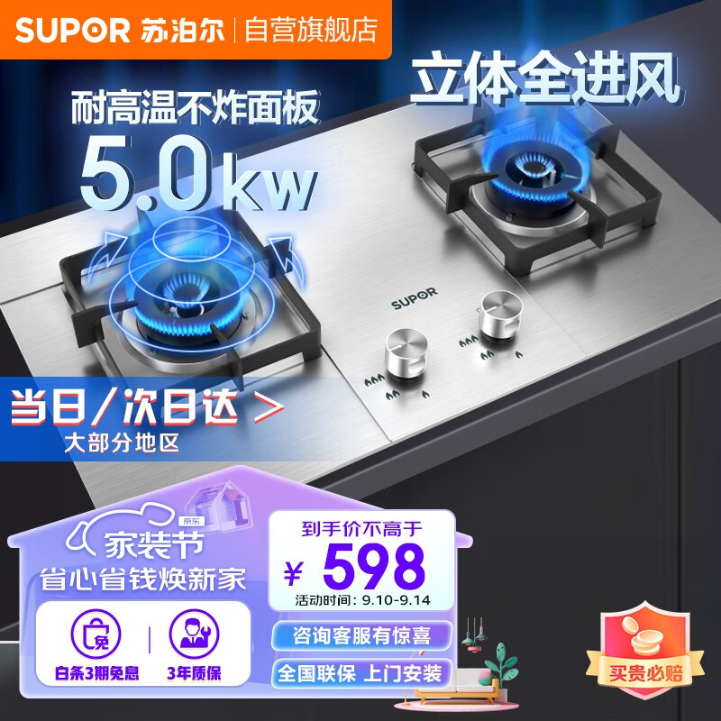 苏泊尔(SUPOR)燃气灶家用天然气灶5.0KW液化气灶双灶台式嵌入式两用灶具大火力US33 【罐装液化气】5.0KW 爆炒聚能火