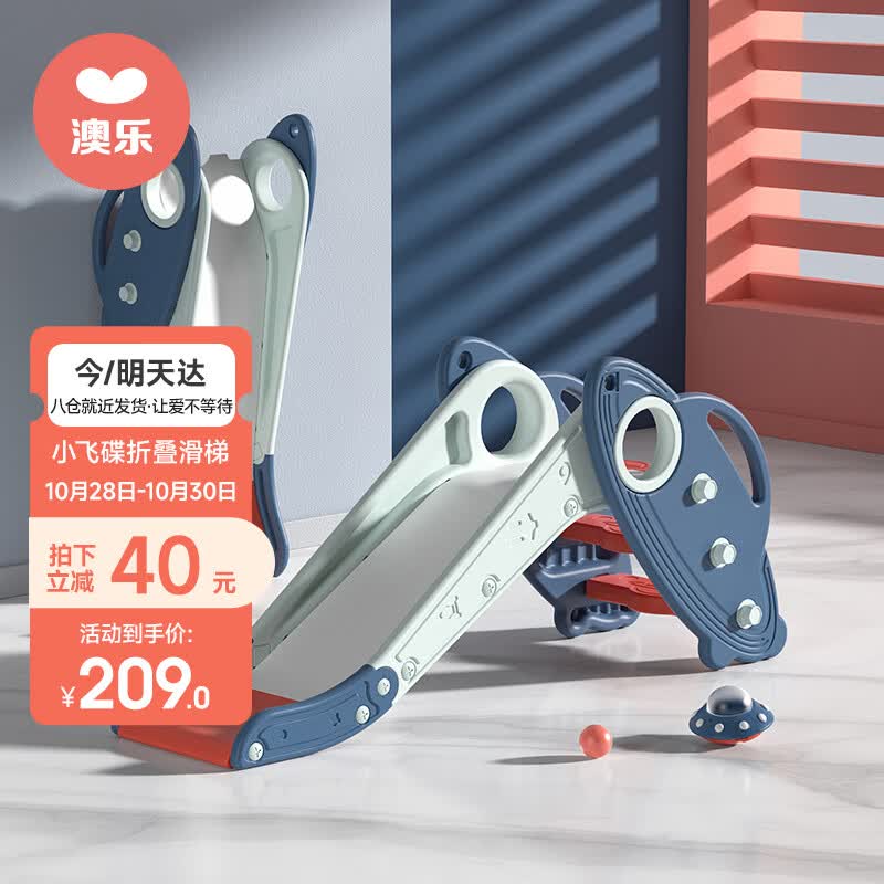 澳乐儿童滑滑梯室内小型游乐场幼儿园加厚小飞碟折叠滑梯航天蓝礼物属于什么档次？