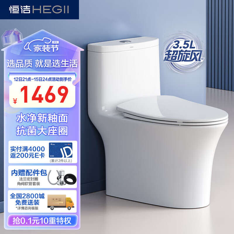恒洁（HEGII）马桶562 超旋风大冲力虹吸式家用马桶坐便器HC0562DT-400怎么样,好用不?