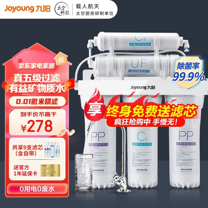 九阳（Joyoung）净水器机家用厨下直净饮水自来水前置过超滤器机1283使用感如何?