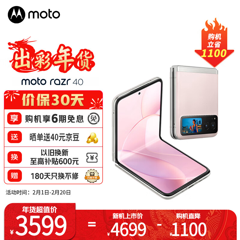 摩托罗拉 moto razr 40 掌心玲珑 自由悬停 超长