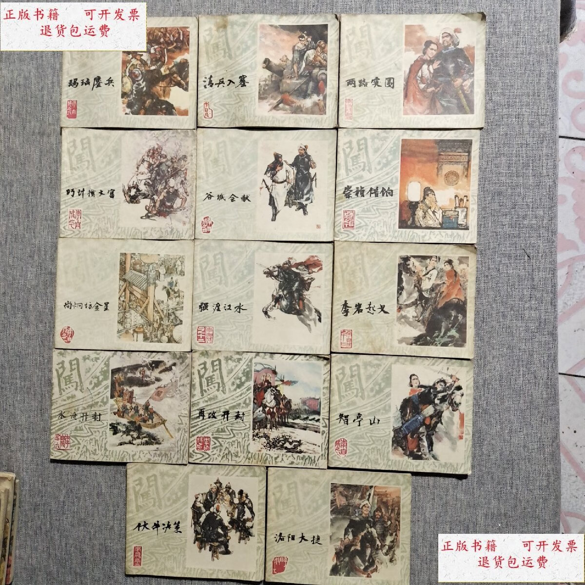 【二手9成新】连环画 李自成 1～14合售(清兵入塞,两路突围,谷城会献