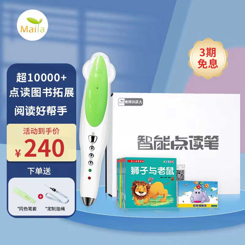 麦芽小达人（MaiYa）点读笔32G绿经典礼盒幼儿英语早教机双语启蒙儿童玩具男女孩生日高性价比高么？