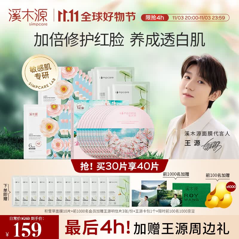 溪木源保湿补水面膜30片（褪红+美白+控油）多重补水美白滋润 控油平衡使用感如何?