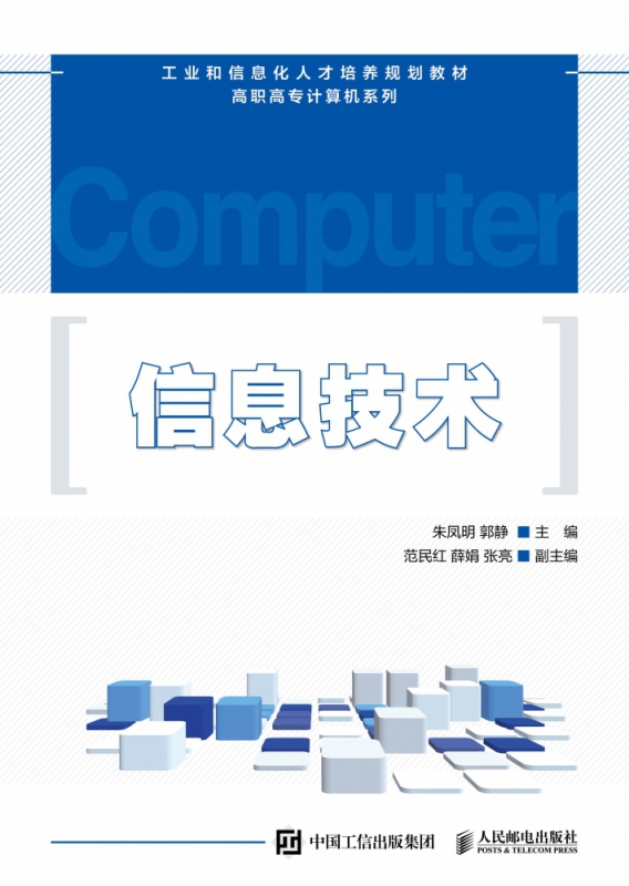 信息技术