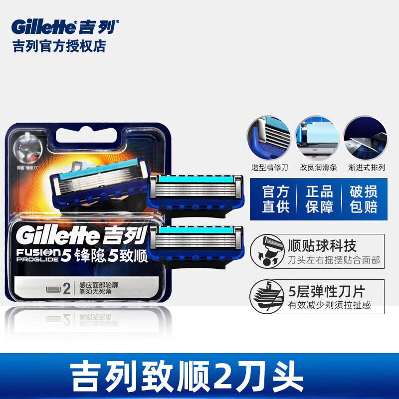 Gillette吉列锋隐致顺手动剃须刀头刀片手动刮胡刀通用锋隐全系列 致顺2刀头(无刀架)