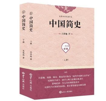 中国简史 9787501257942 吕思勉