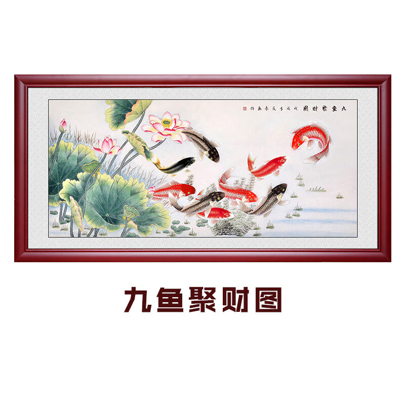 晨熙  九鱼图挂画客厅玄关九条鱼卧室装饰字画荷花壁画年年有余背景墙