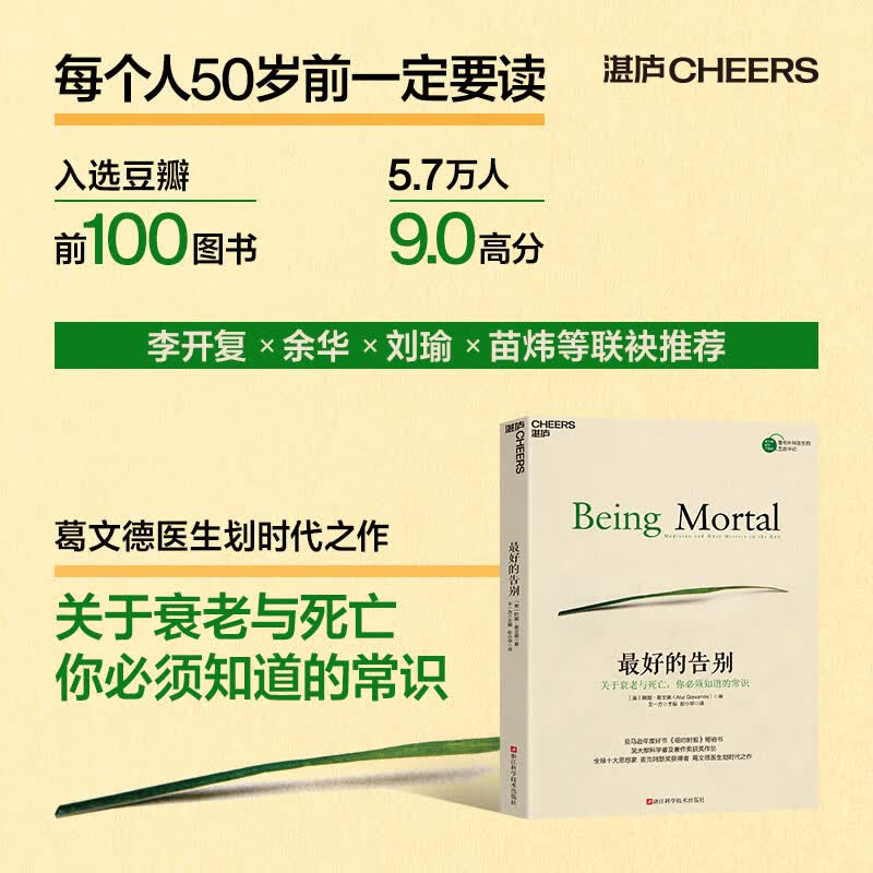最好的告别：关于衰老与死亡，你必须知道的常识 《纽约时报》吴大猷科学普及著作奖获奖作品 思想家 麦克阿瑟奖获使用感如何?