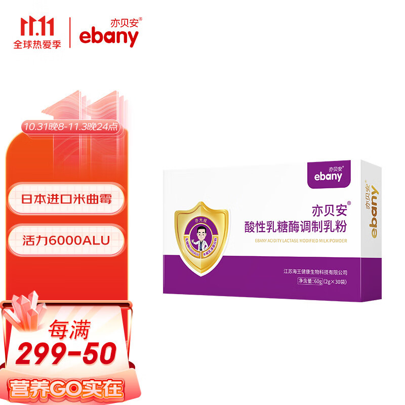 亦贝安(ebany)酸性乳糖酶调制乳粉 奶伴侣酶活力6000alu 30袋/盒