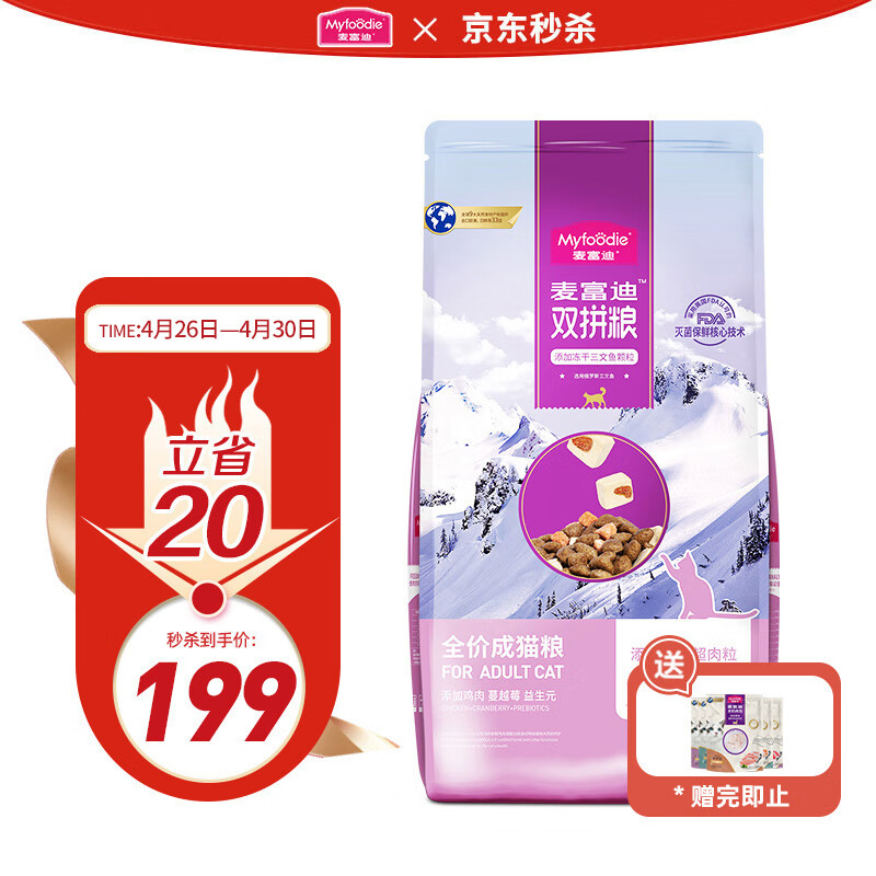 麦富迪猫粮 超肉粒冻干双拼粮10kg 成猫（冻干三文鱼）