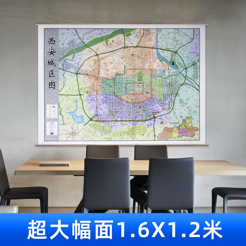 2022西安地图挂图1.6米超大办公室用
