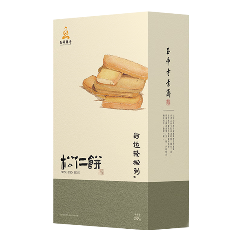 玉佛寺 上海素斋糕点素食休闲小点心佛家净素食品松仁饼早餐曲奇饼 松仁饼【精装版】 288g