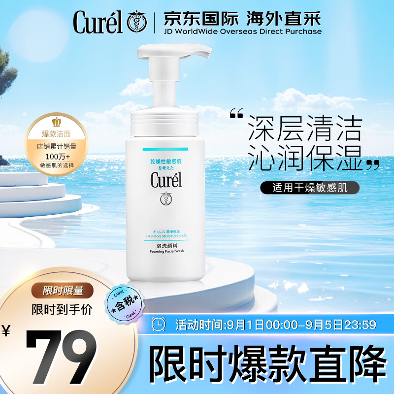 珂润（Curel）润浸保湿泡沫氨基酸洗面奶150ml男女通用洁面生日礼物送女友使用感如何?