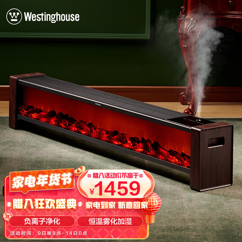 西屋（Westinghouse）真石墨稀踢脚线/电暖器/取暖器家用/移动地暖/离子净化APP控制仿真火焰加热器 WTH-202T