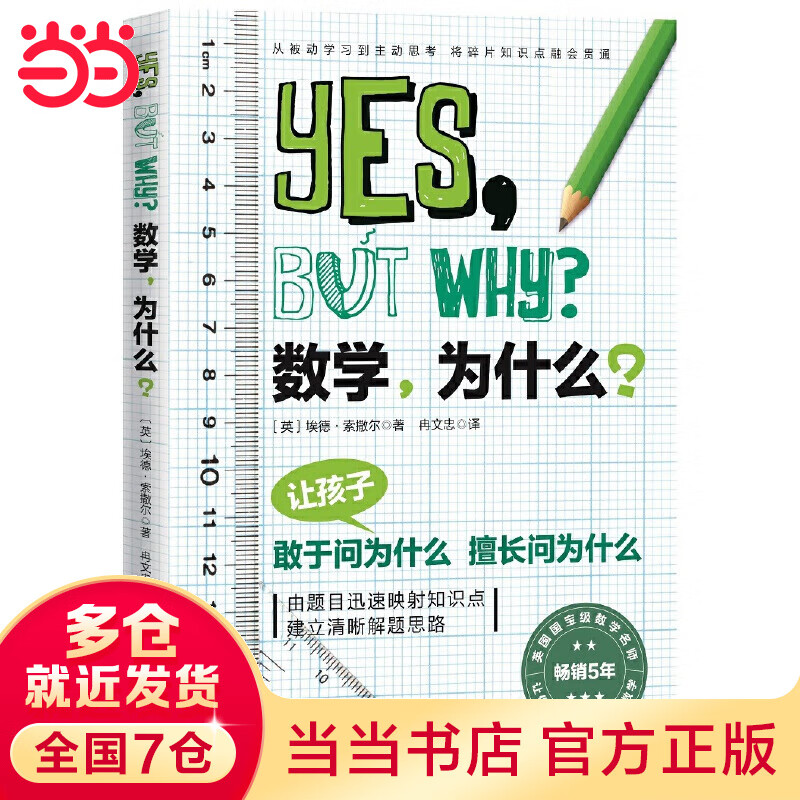 数学，为什么？