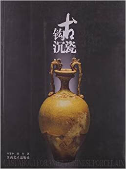 【书】古瓷钩沉 [本]