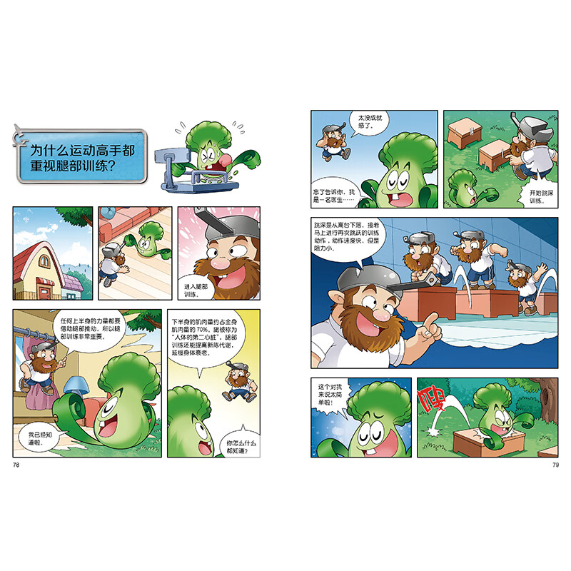 正版运动王国历险记植物大战僵尸2人体漫画书全集全套小学生一二三四年级单本科学成语历史恐龙机器人儿童故