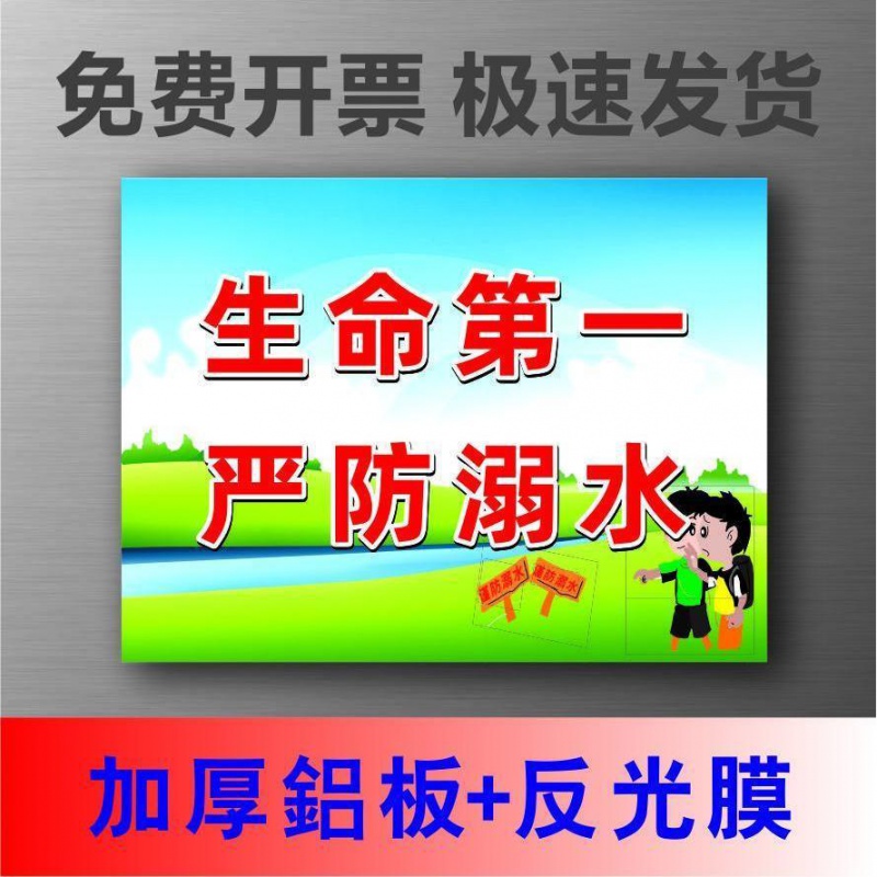 落水警示牌养猪重地闲人免进提示牌水塘禁止垂钓捕捞 生命严防溺水