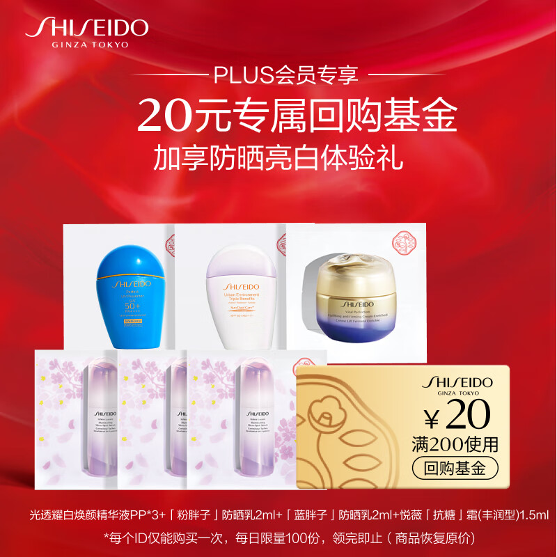 资生堂（SHISEIDO）体验礼 光透耀白精华1.5ml*3+蓝胖子2ml+粉胖子2ml+ 悦薇霜1.5ml怎么样,好用不?