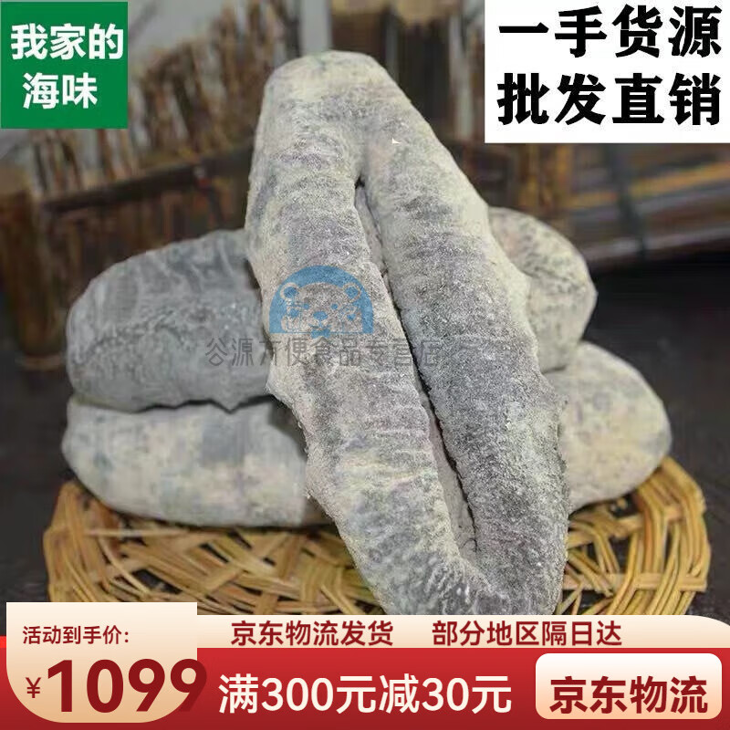 芬氏乌石蓝肉猪婆参干货海参淡干澳洲非洲黑白猪婆参非即食乌石参 精