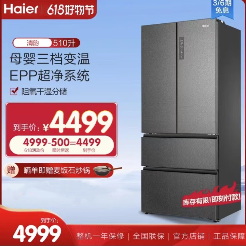 海尔【全新】海尔冰箱510L法式嵌入式冰箱母婴家用一级风冷无霜大容量 星蕴银 高1900宽830深度636属于什么档次？