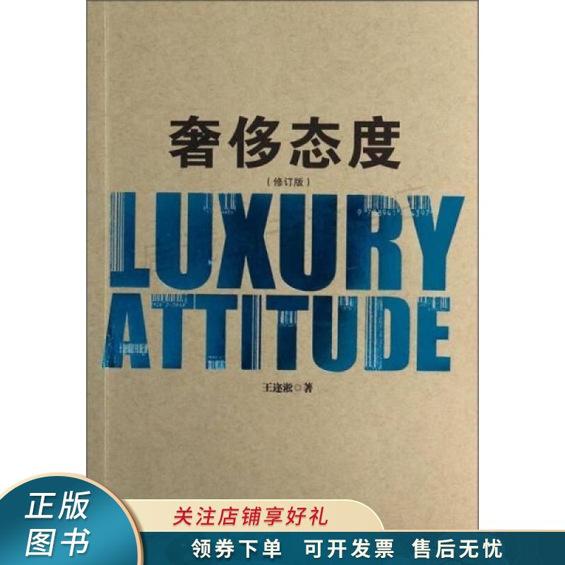 奢侈态度