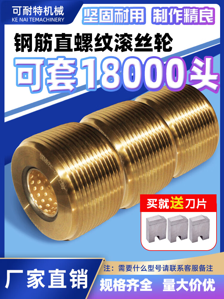 惠利得滚丝轮高强度滚丝机配件刀片全自动数控钢筋直螺纹套丝机 不